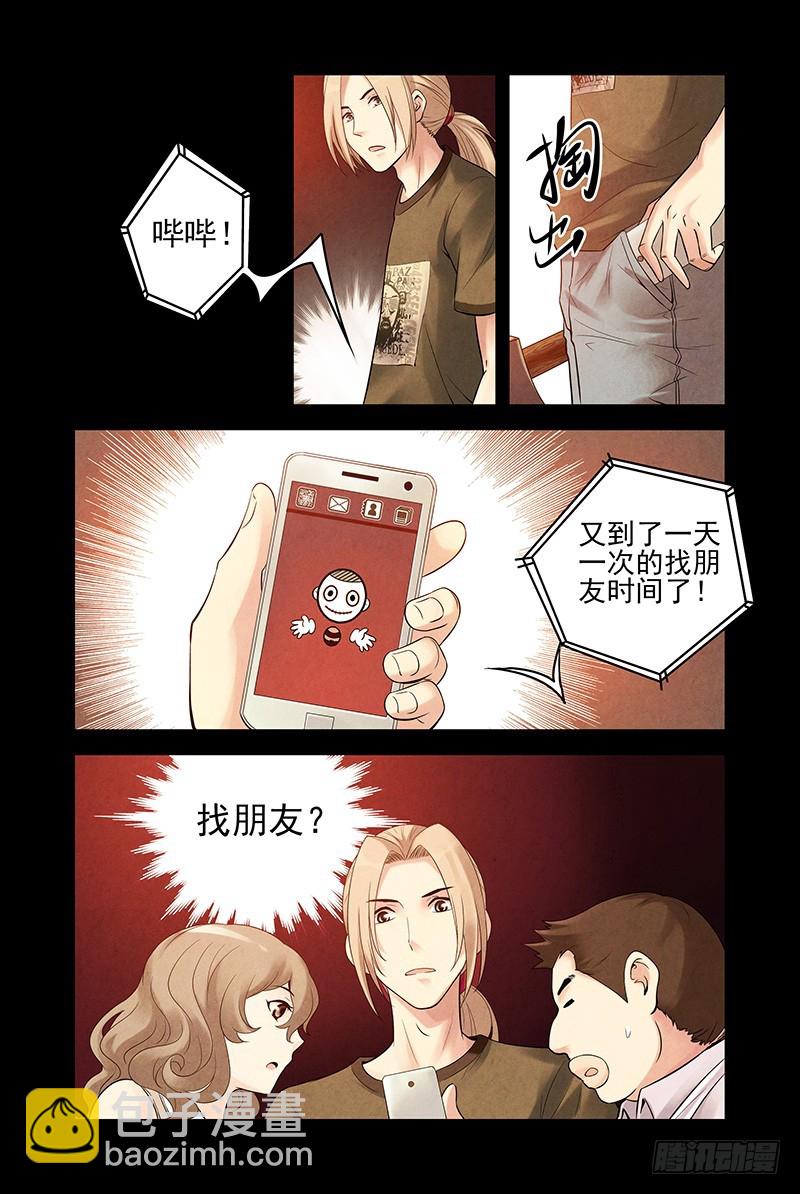 13.朋友游戏！1