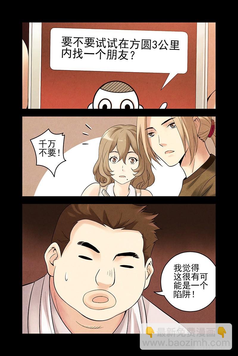 13.朋友游戏！2