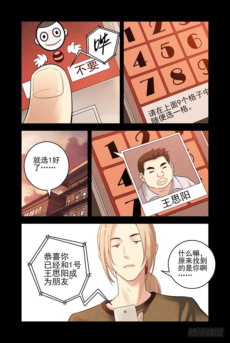 13.朋友游戏！5