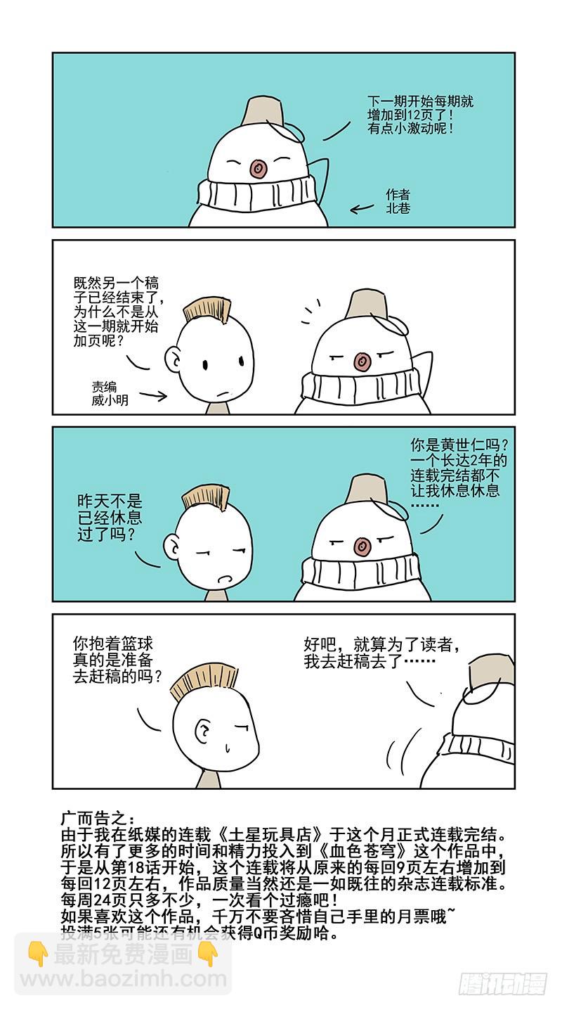 17.怎么又是你？10