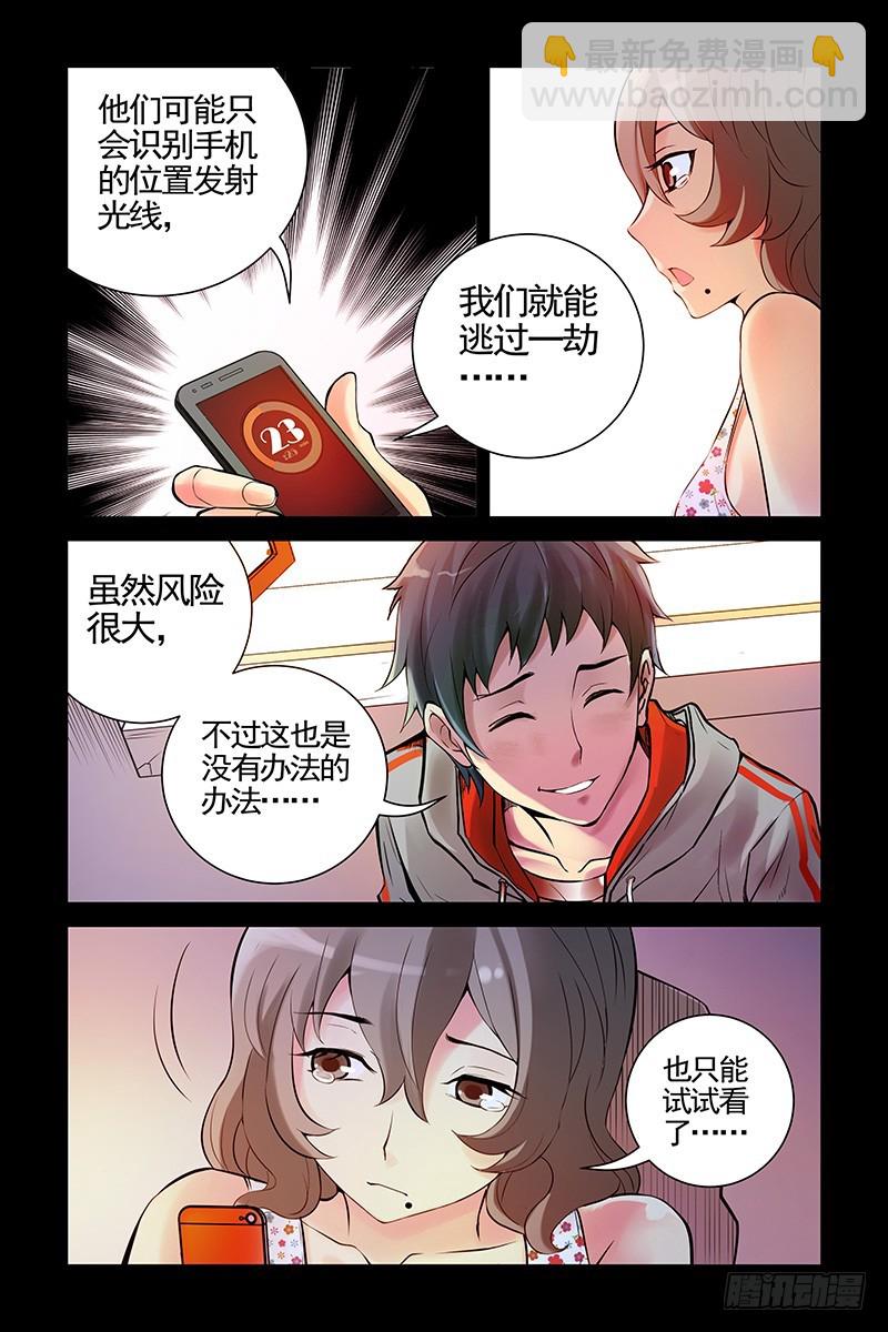 18.两个人一起活下去！10