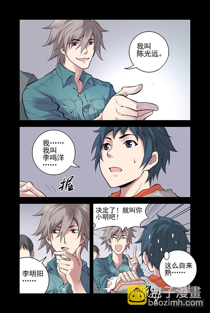 21.自来熟大哥10
