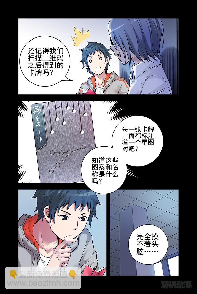 24.星宿10