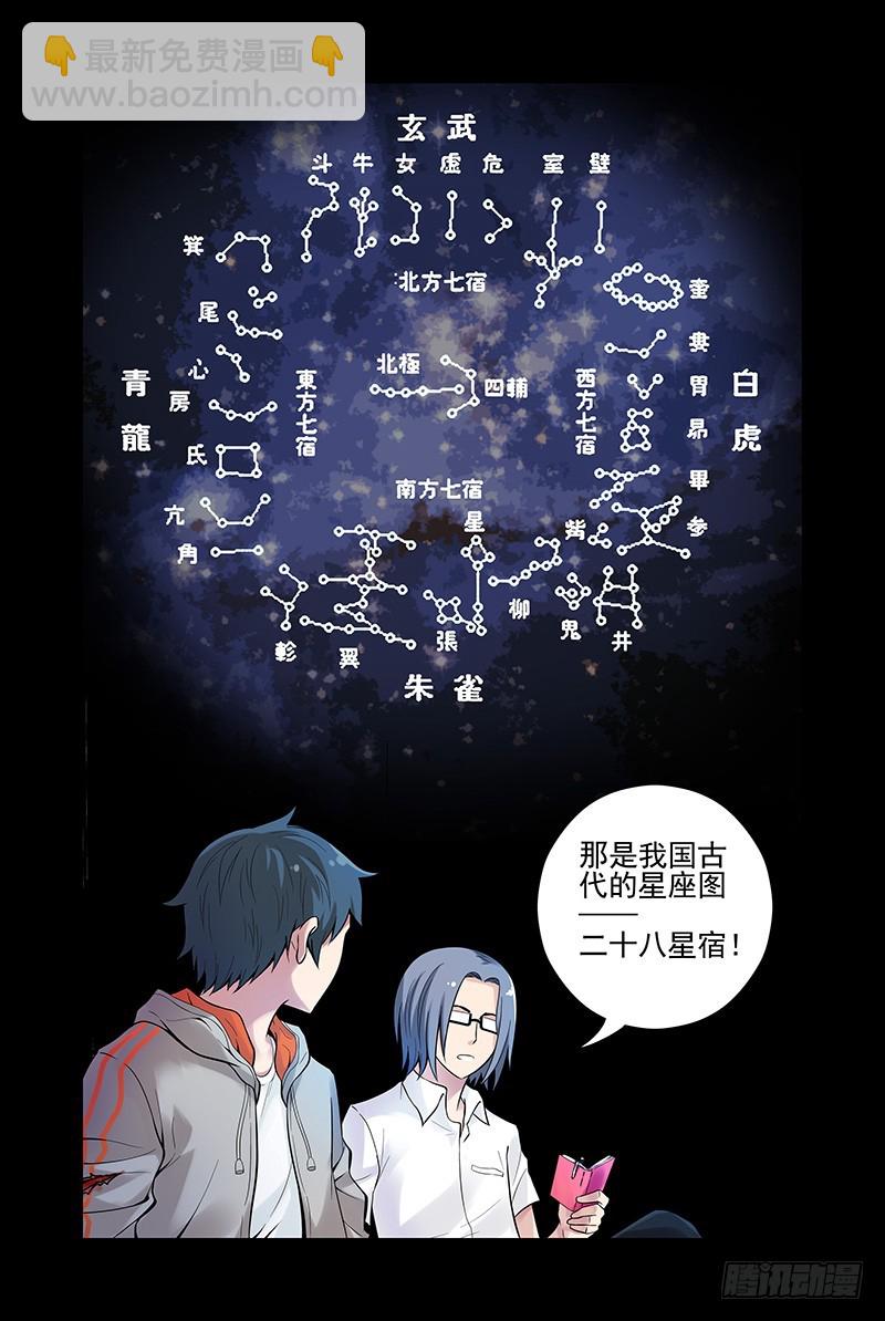 24.星宿11