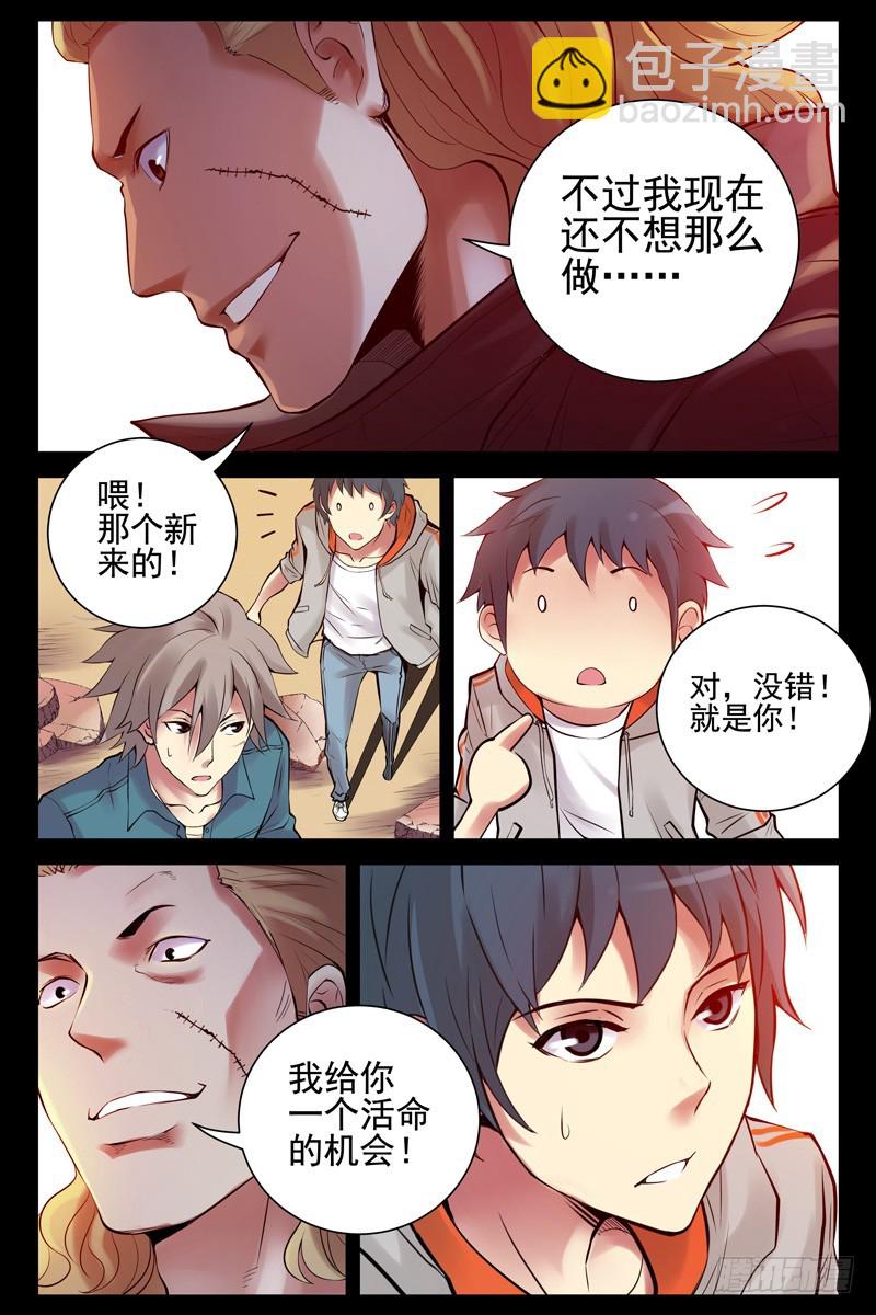 32.活下去的机会3