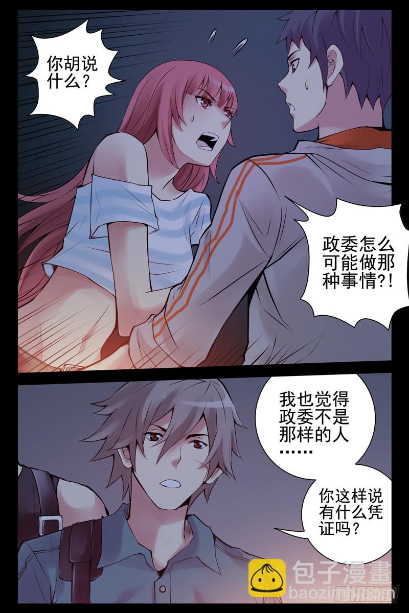 38.谁是内奸？4