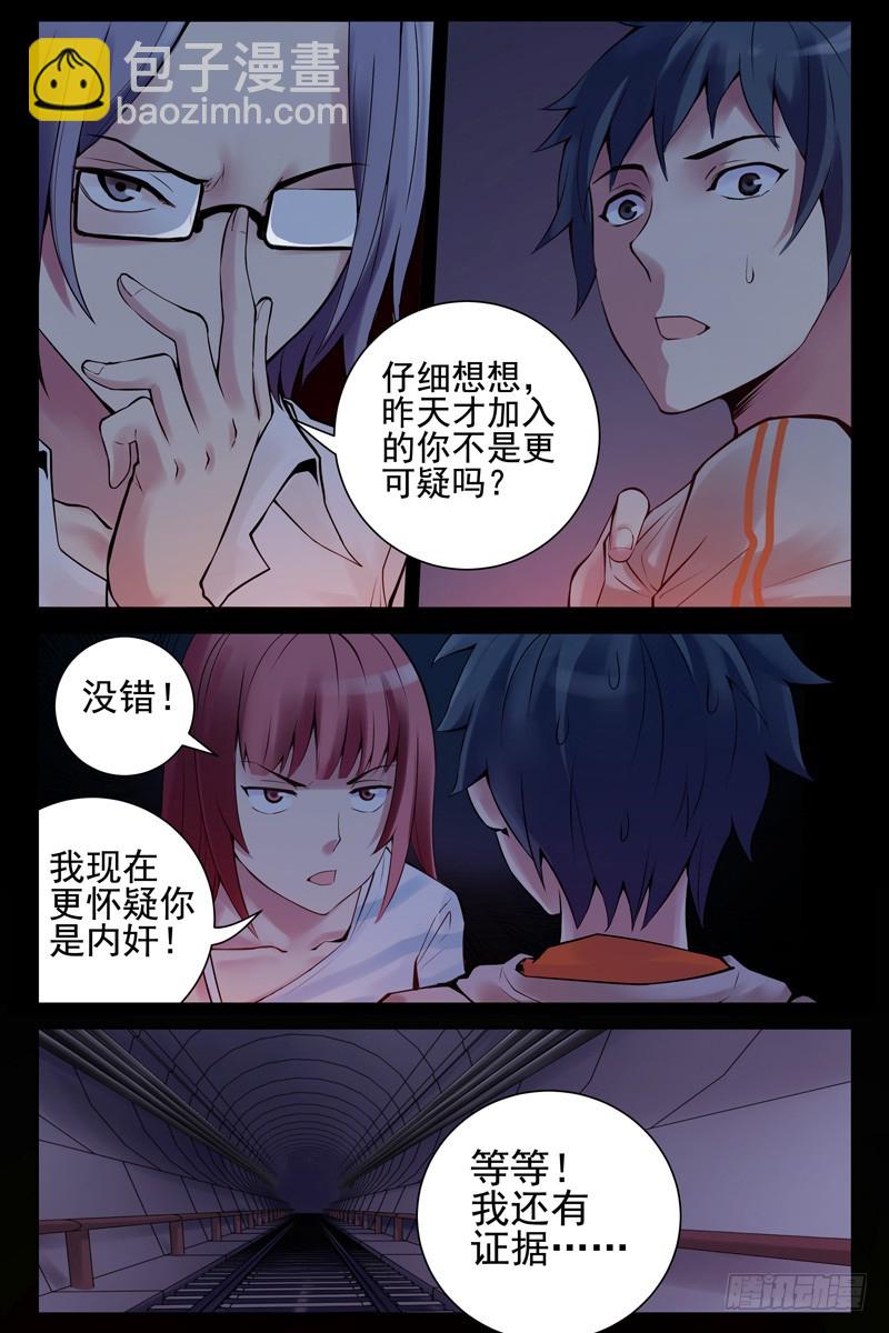 38.谁是内奸？7