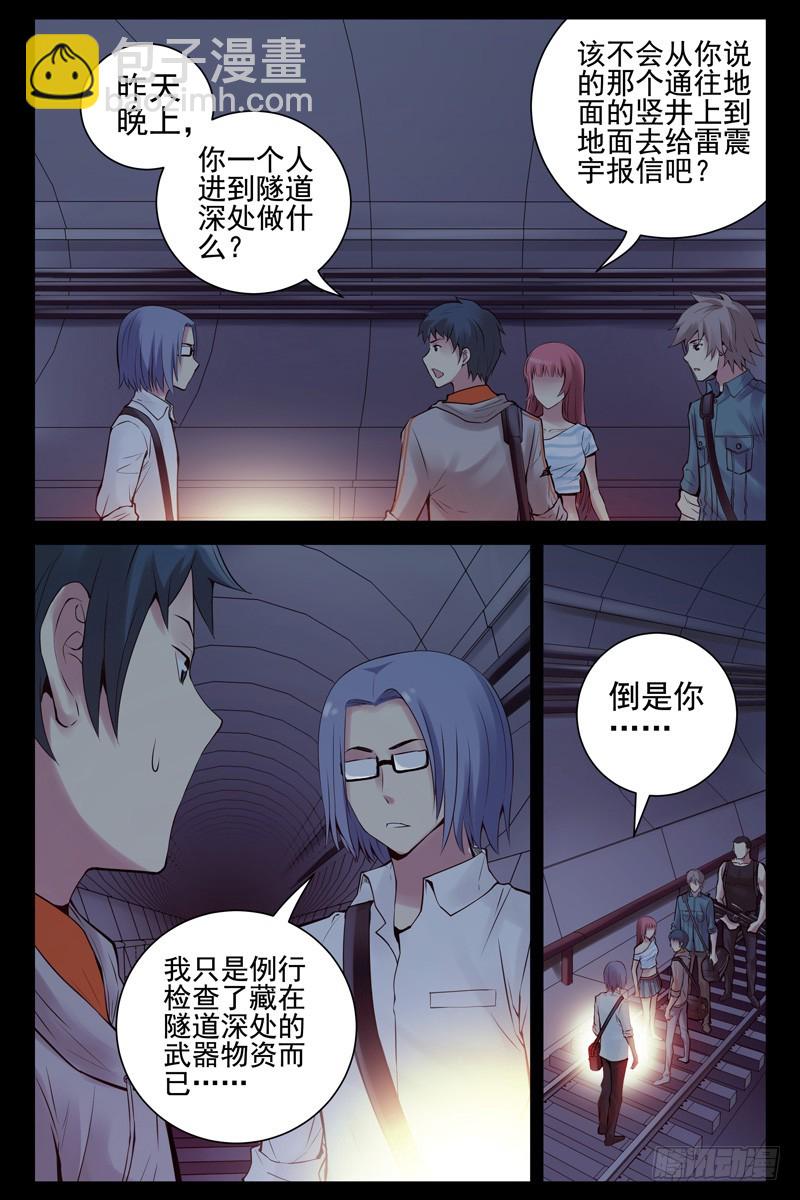 38.谁是内奸？8