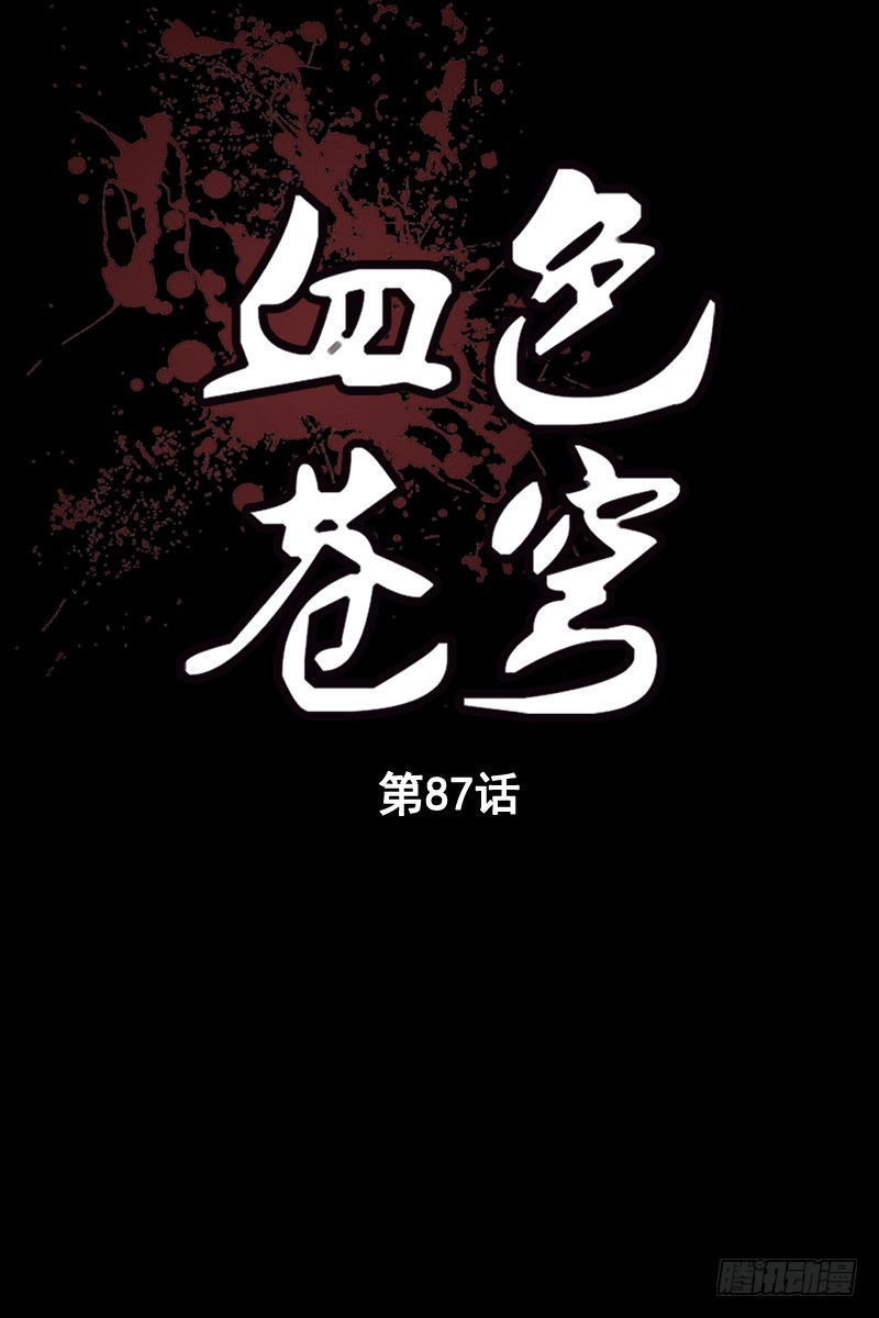 87.白虎堂！0
