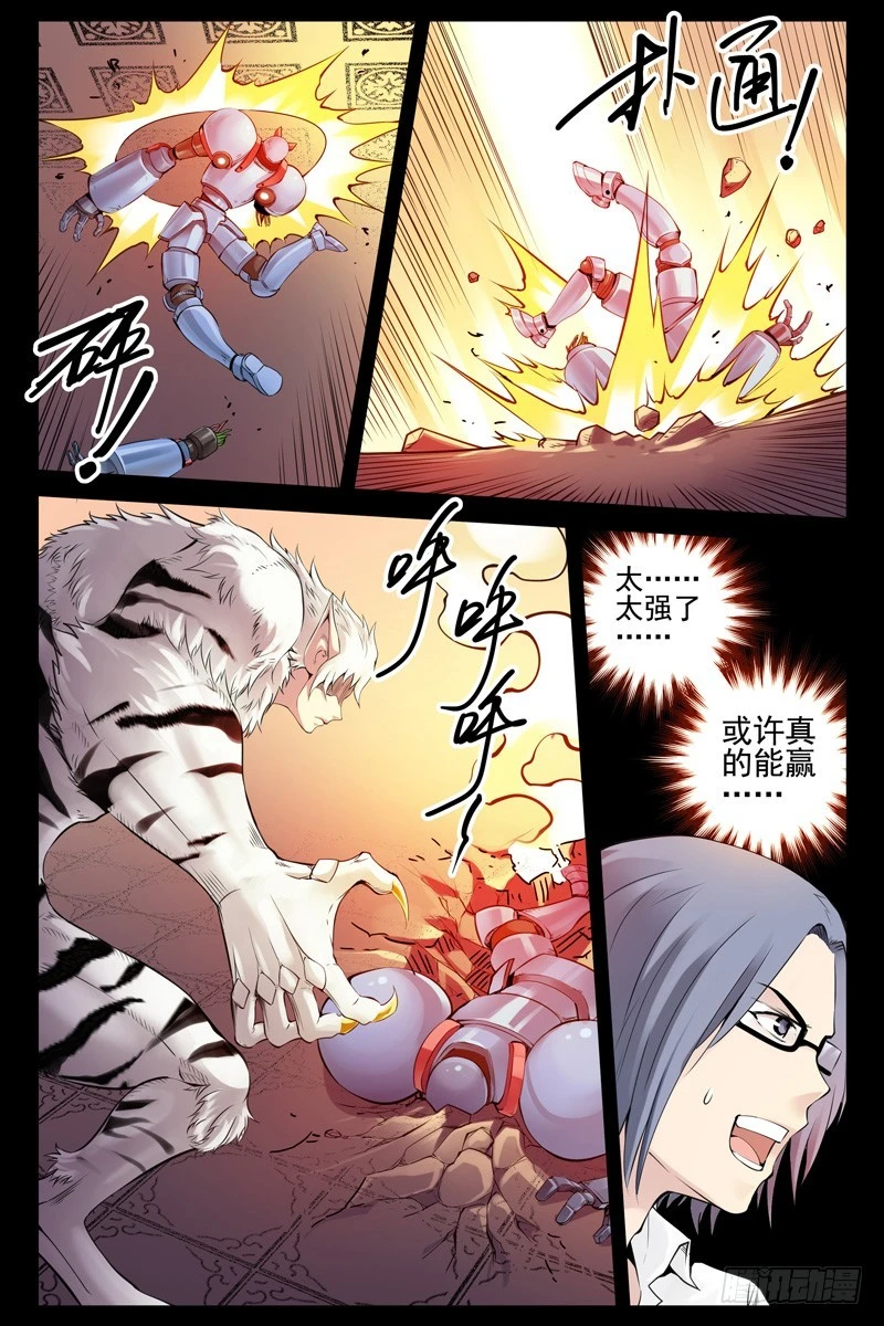 94.兽与铁！6