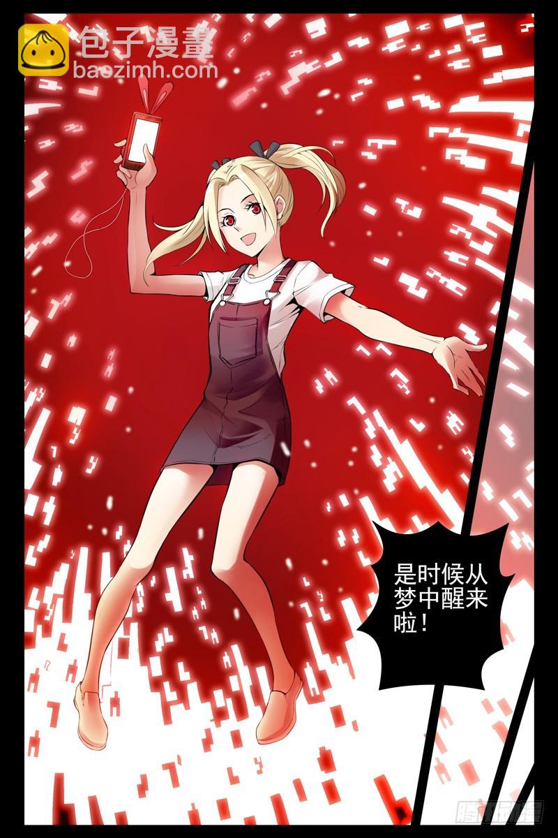 98.是时候从梦中醒来了10