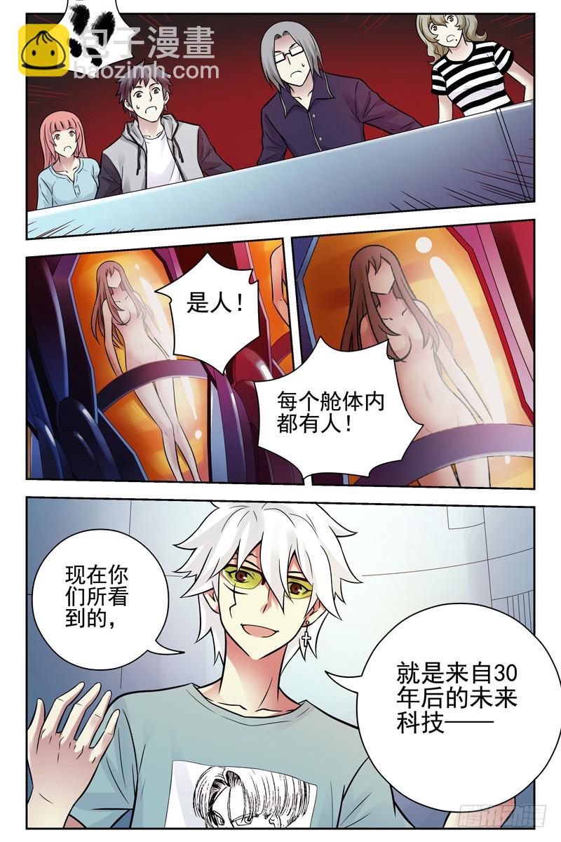 101.未来科技！8