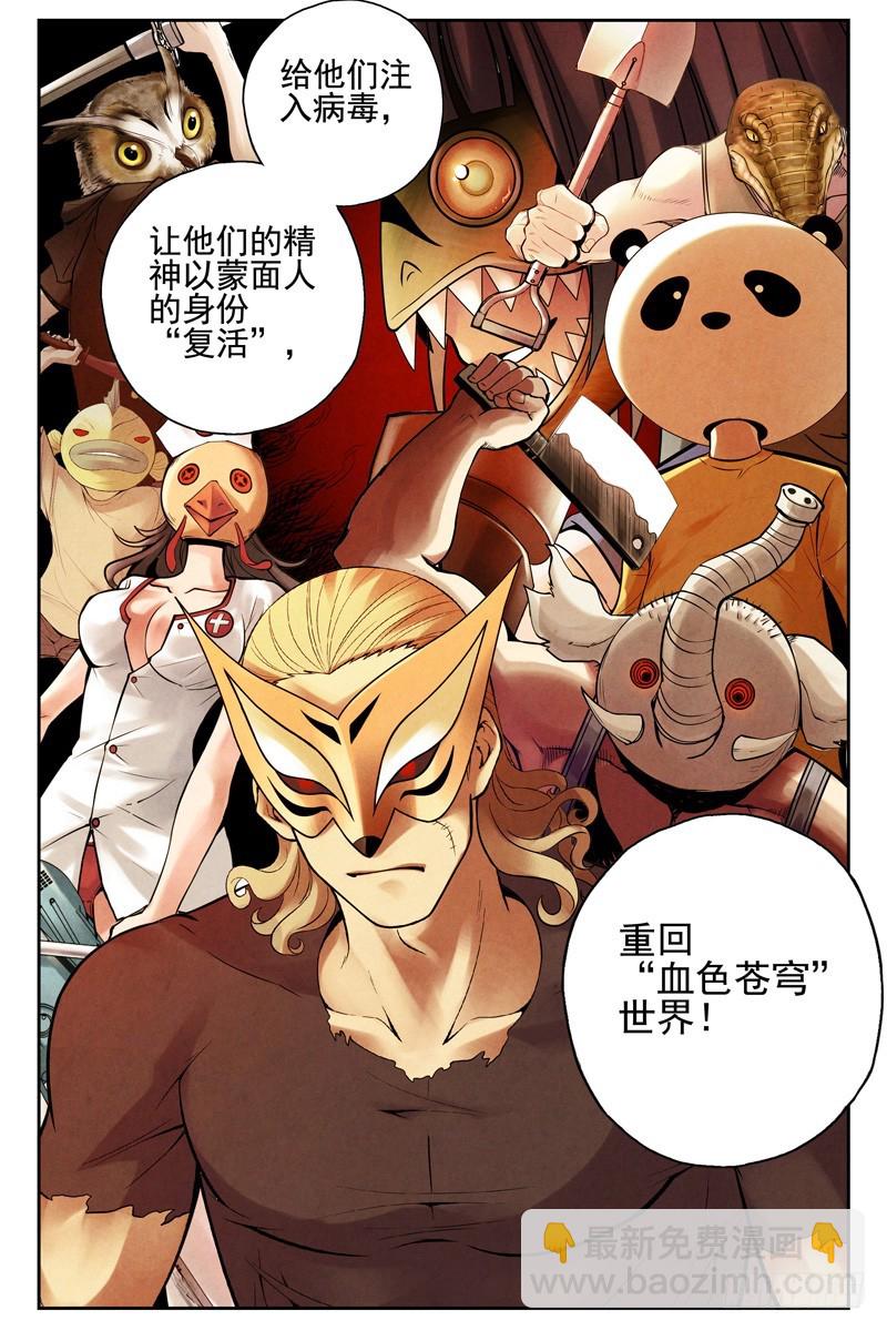 102.血色苍穹计划！10