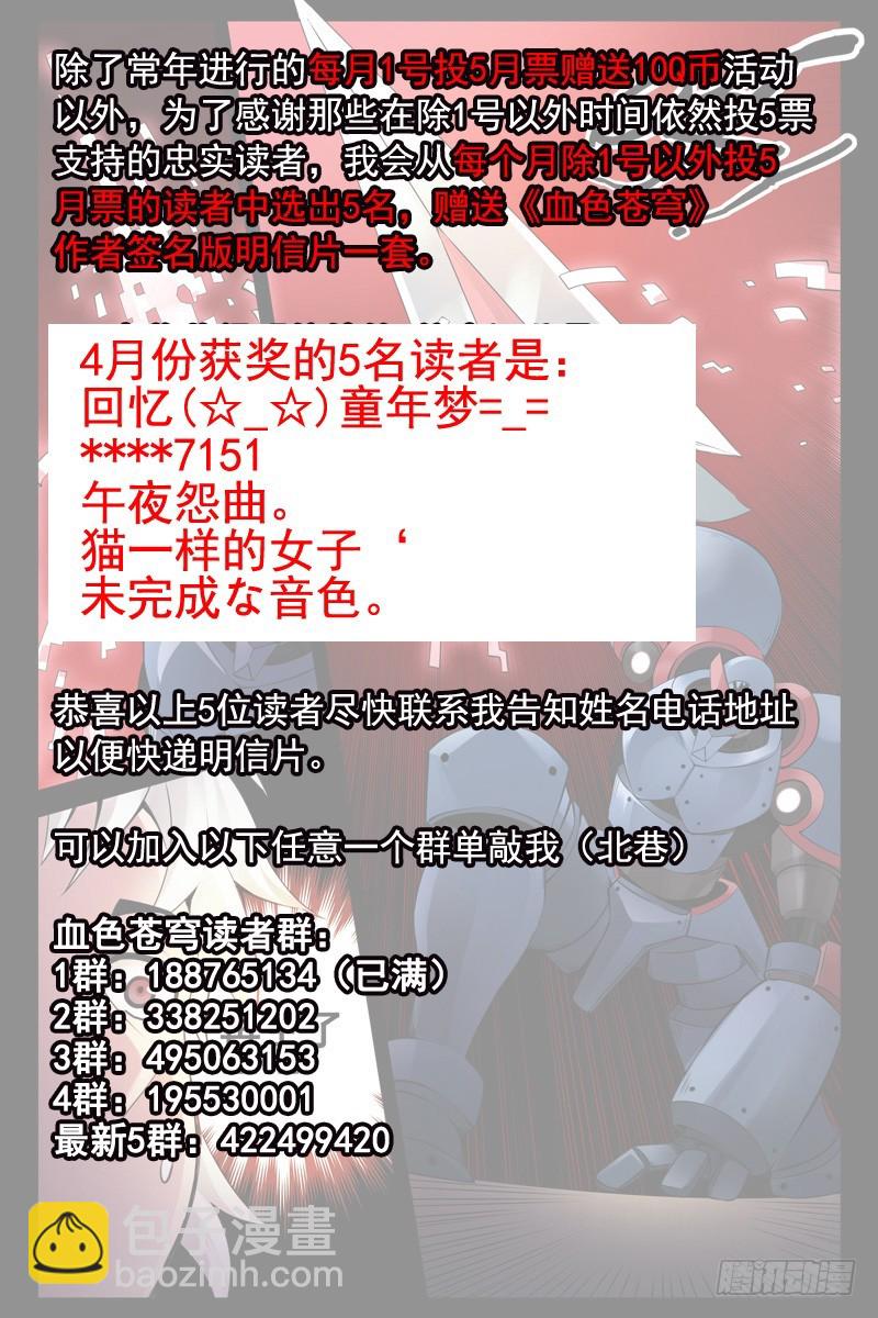 102.血色苍穹计划！11