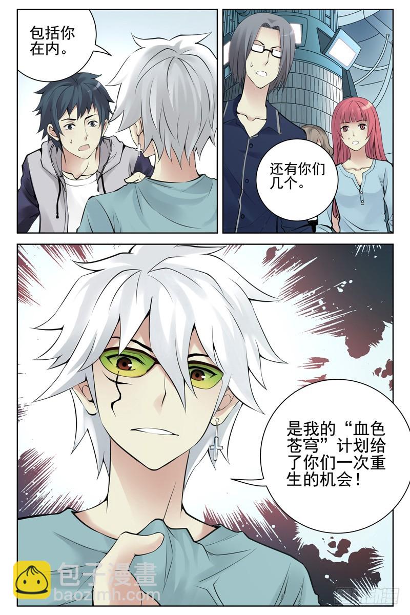 102.血色苍穹计划！2