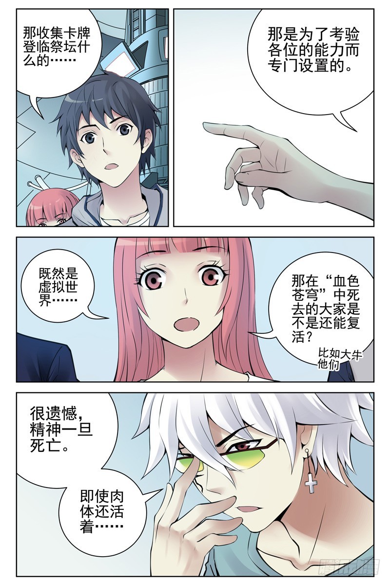 102.血色苍穹计划！6