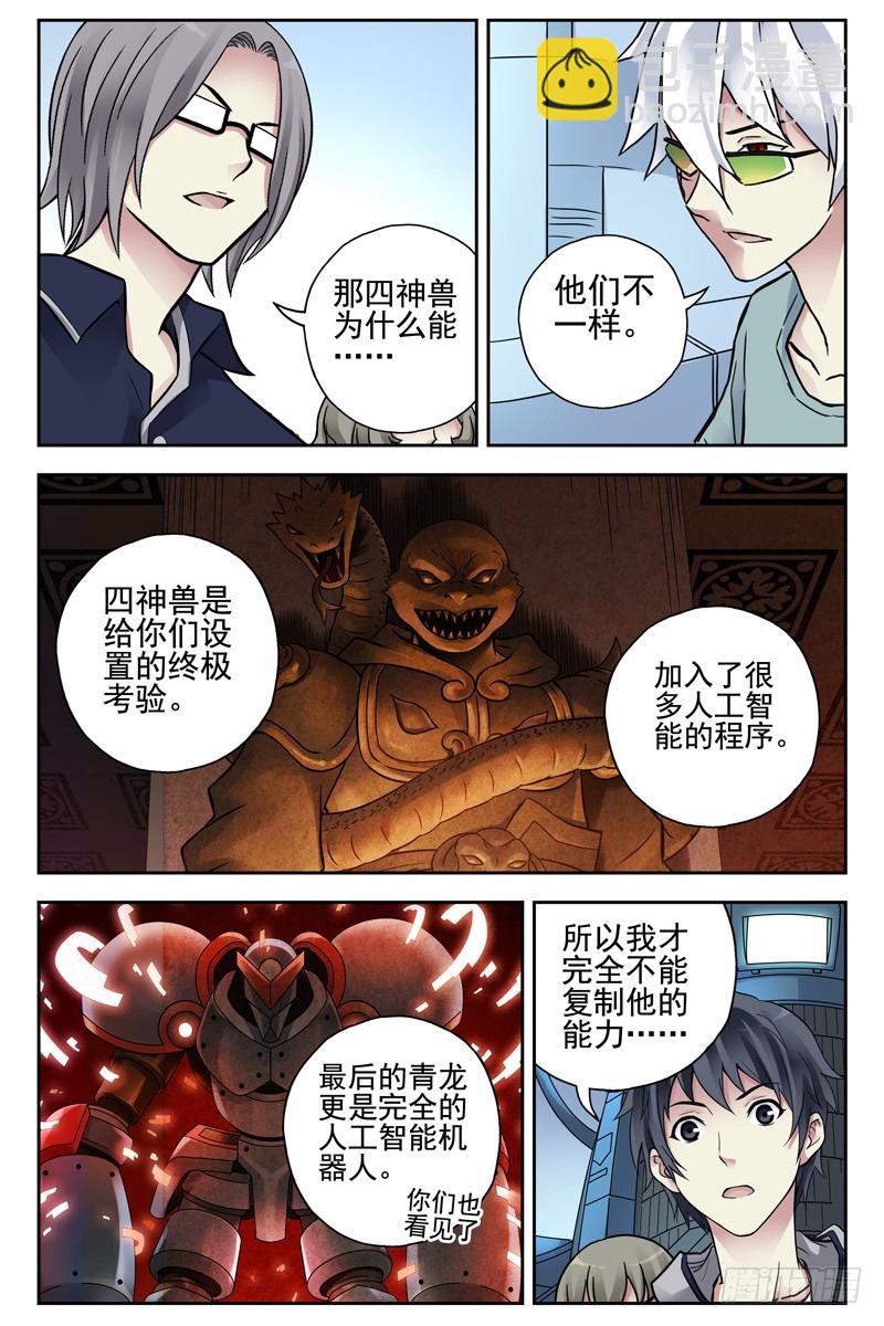 103.新人类！2