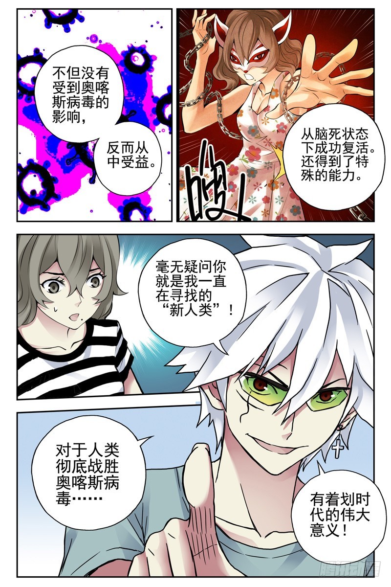 103.新人类！4