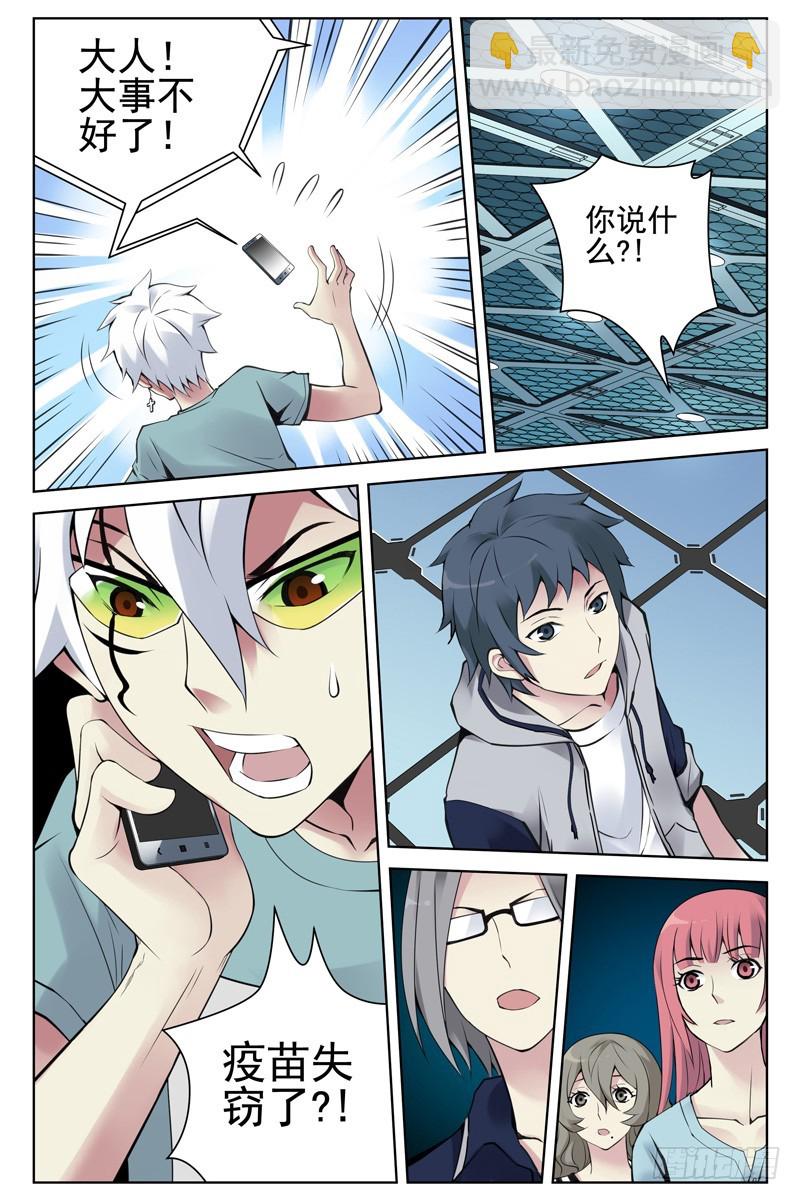 110.疫苗失窃！5