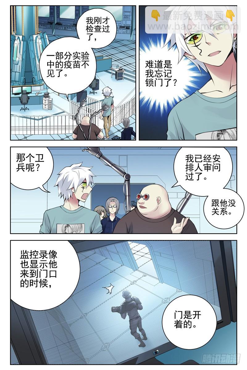 110.疫苗失窃！8