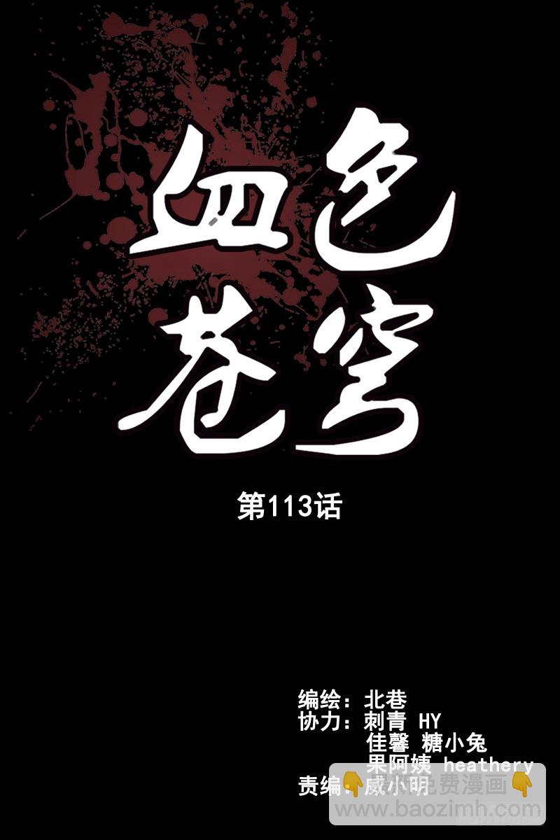 113.审讯1