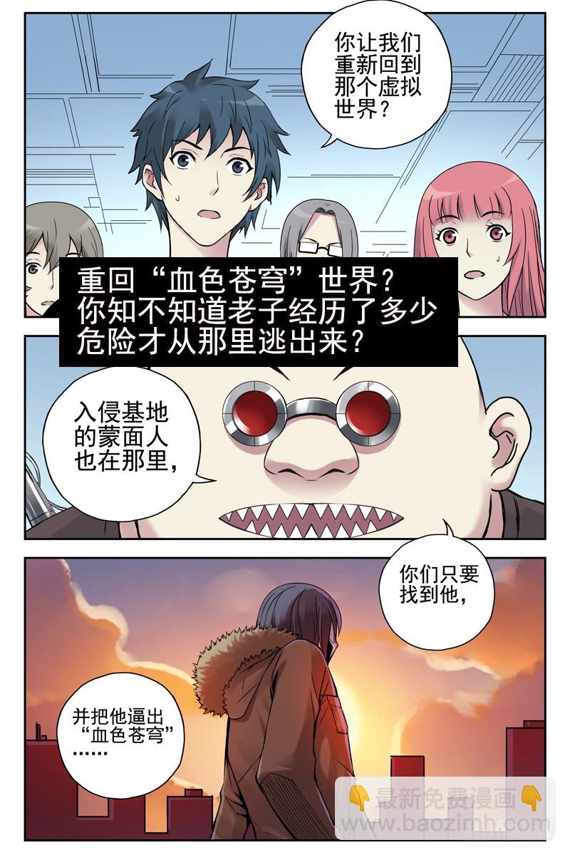 血色苍穹之预告片4