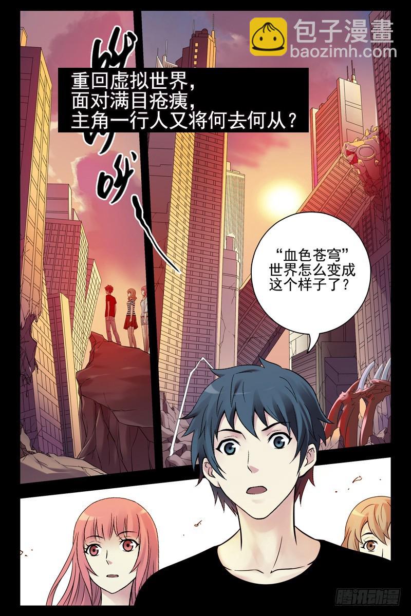 血色苍穹之预告片5