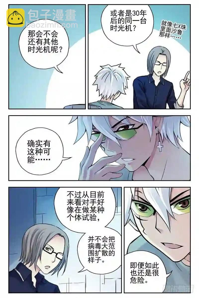 120.艾佳医院遇袭3