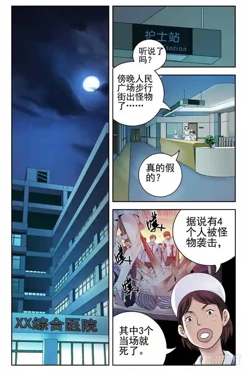 120.艾佳医院遇袭5