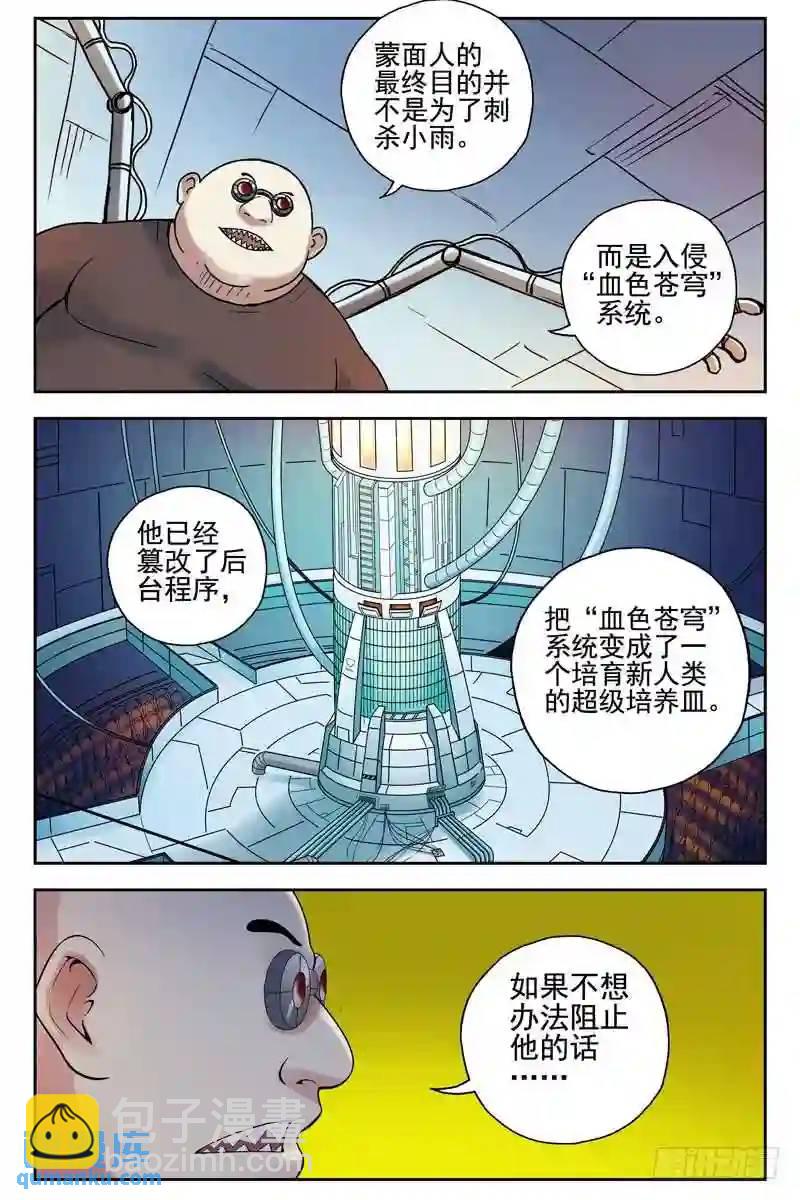 124.入侵“血色苍穹”！9