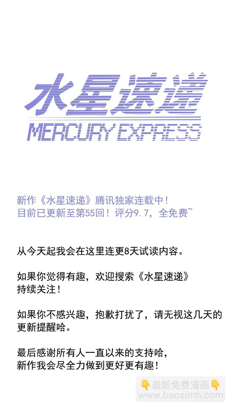 《水星速递》试读187