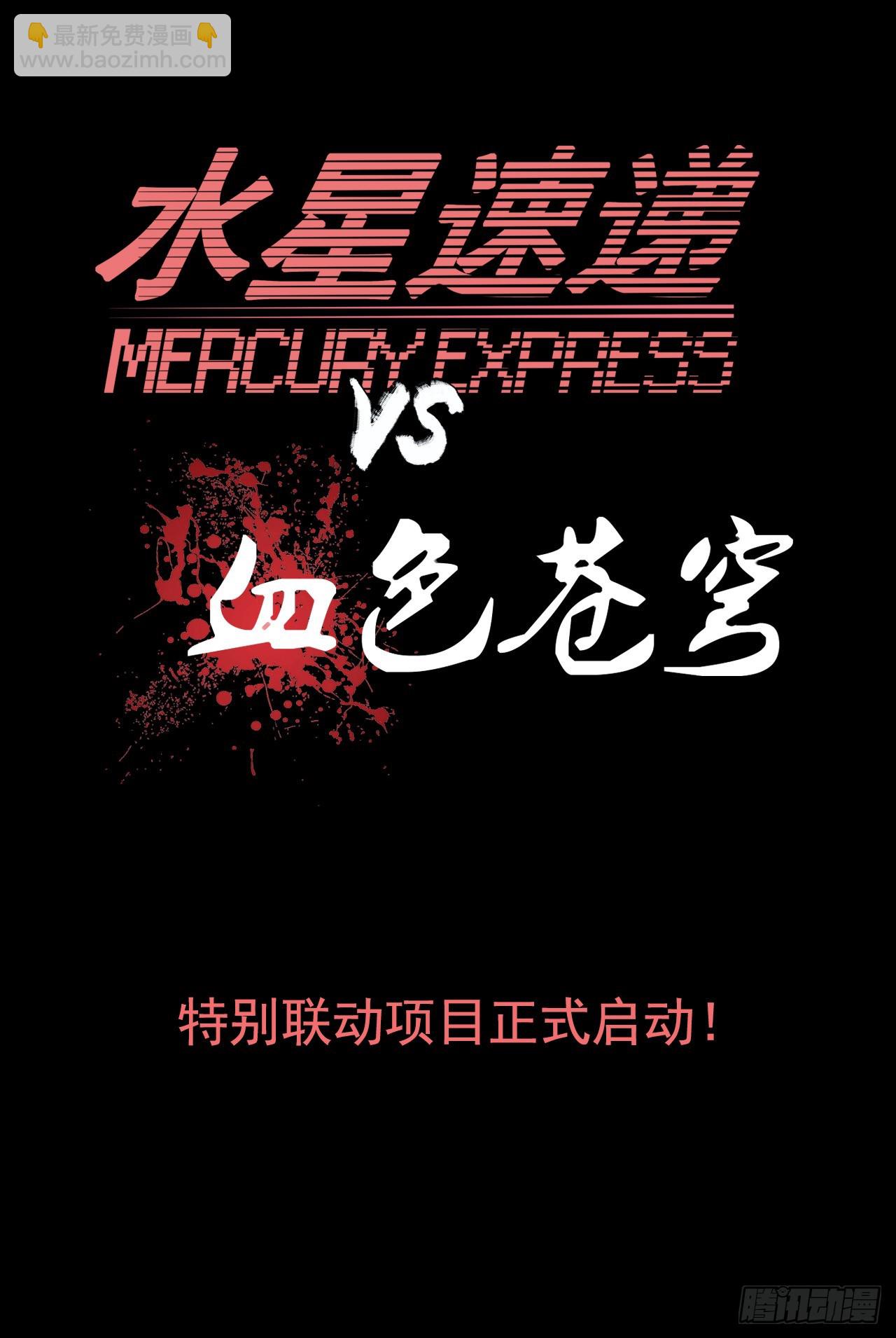 水星速递联动番外篇15