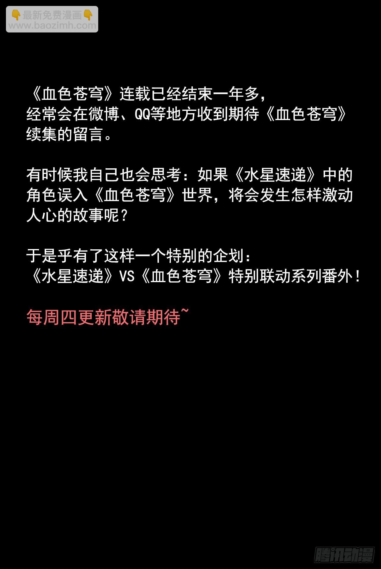 水星速递联动番外篇16