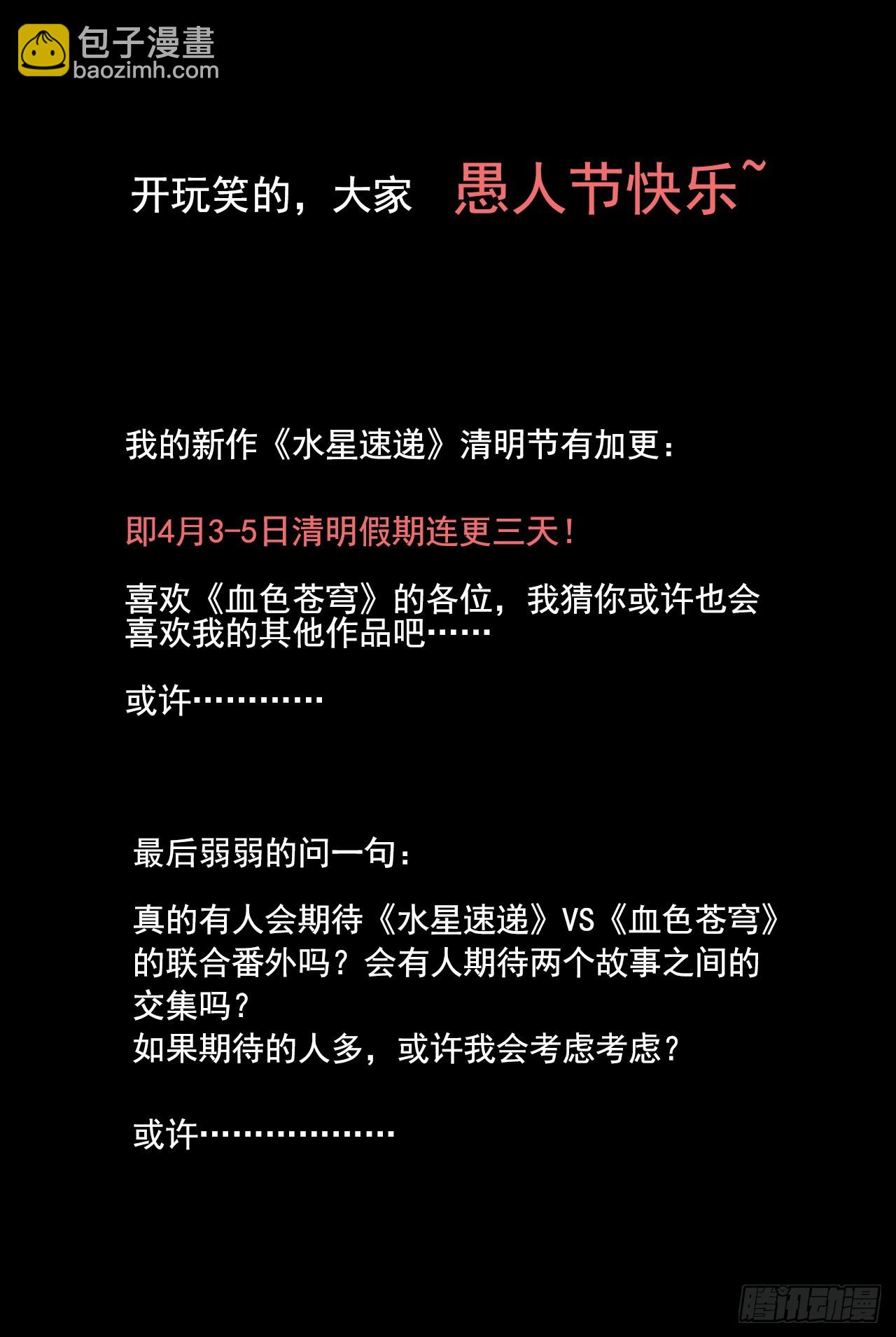 水星速递联动番外篇17
