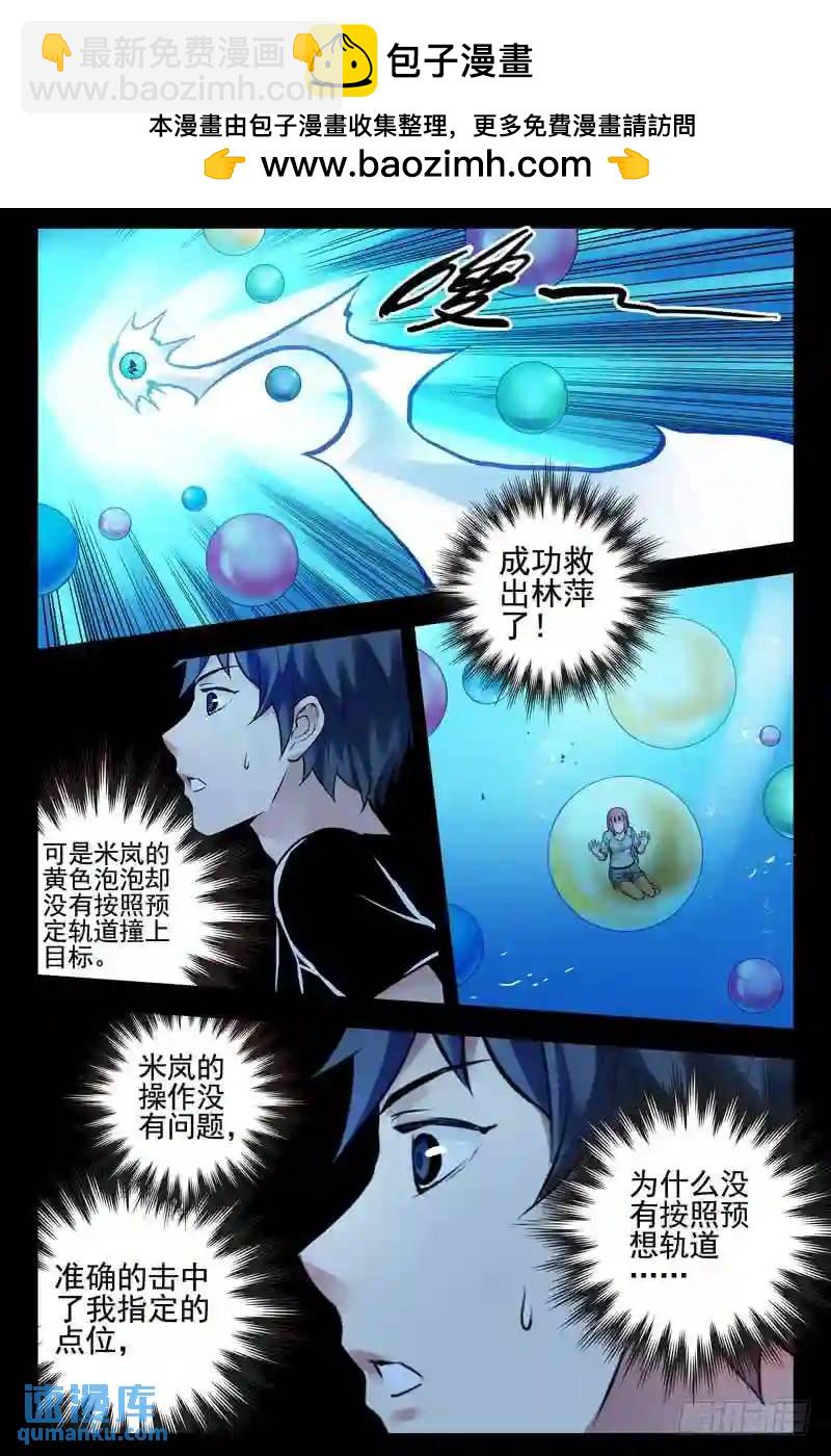 145.拯救米岚6