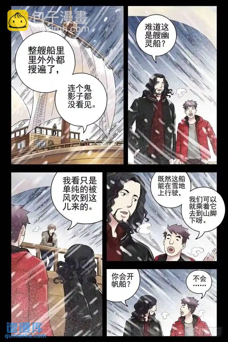 148.幽灵船8