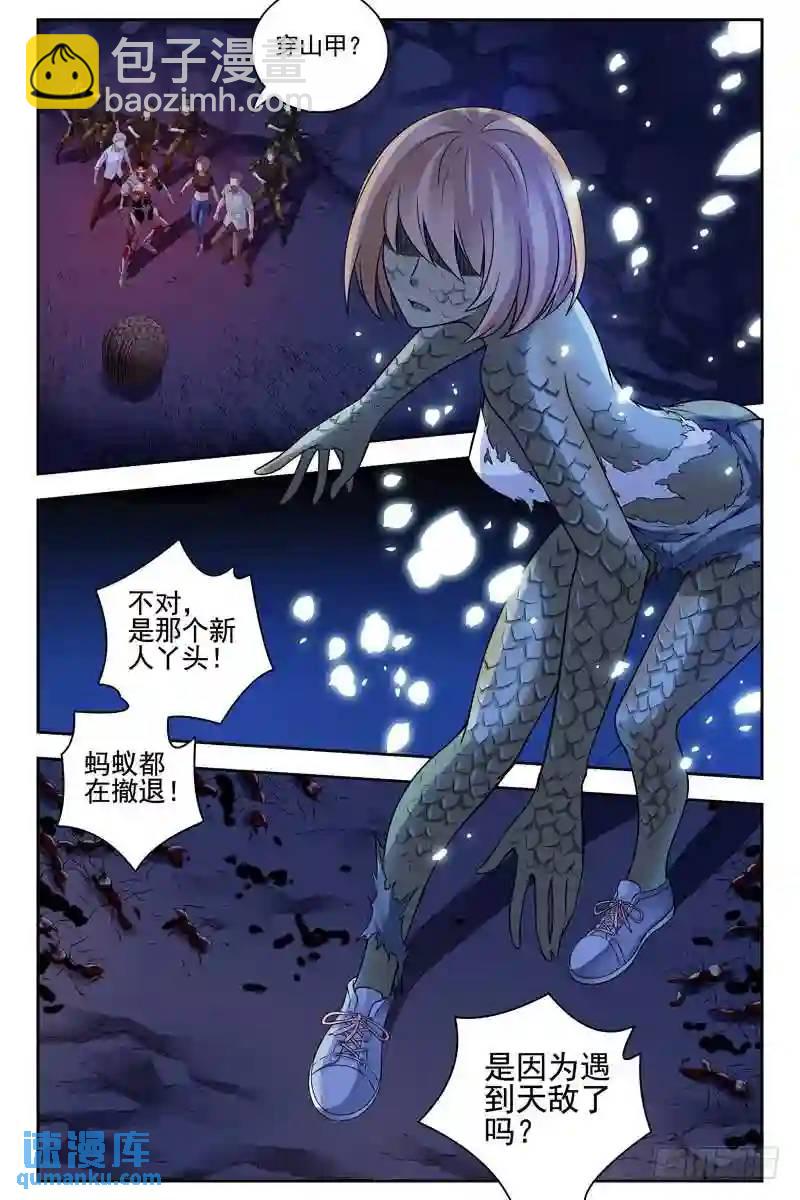 160.穿山甲？7