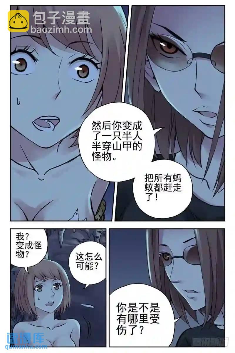 161.你已经不再是人类了4