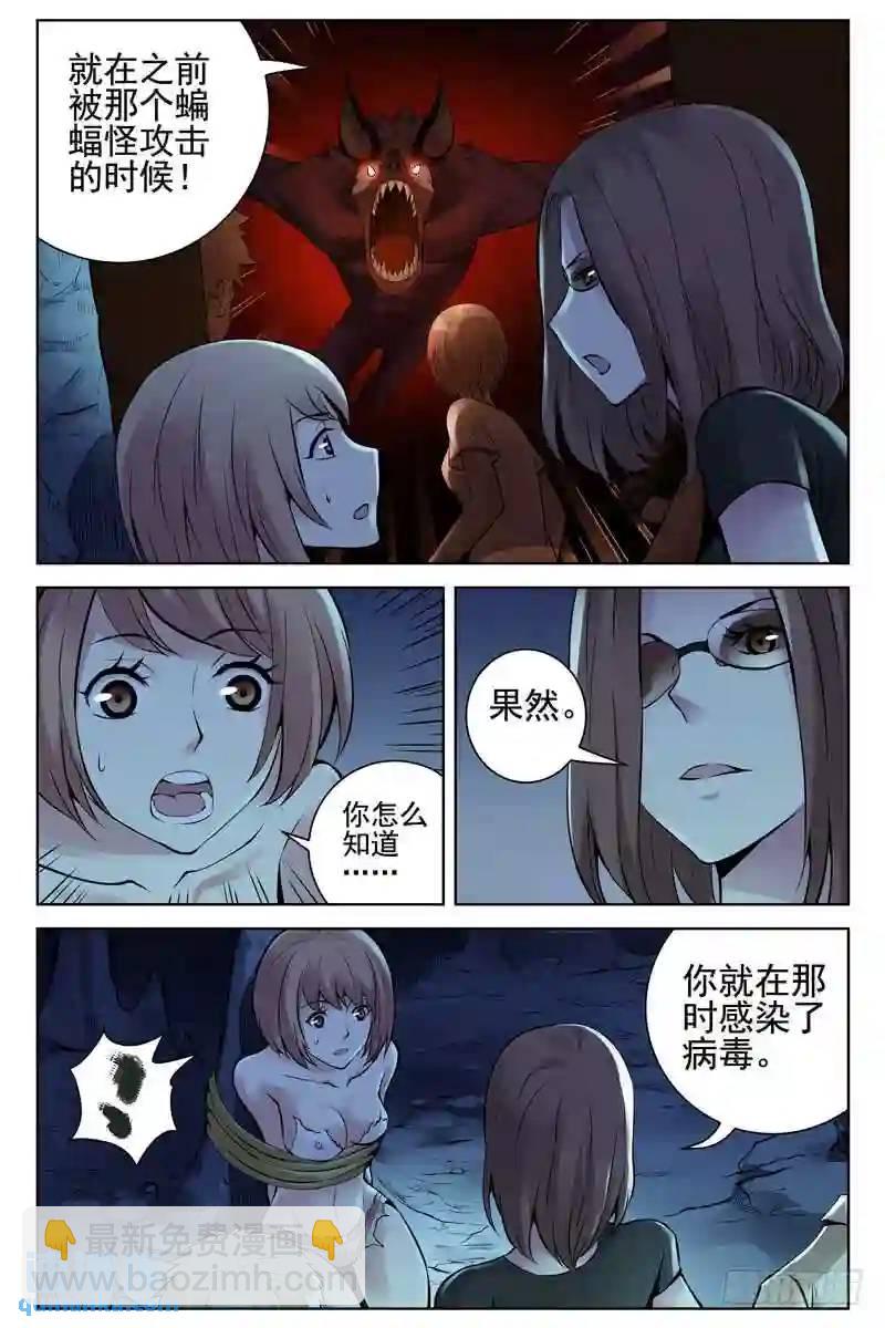 161.你已经不再是人类了5