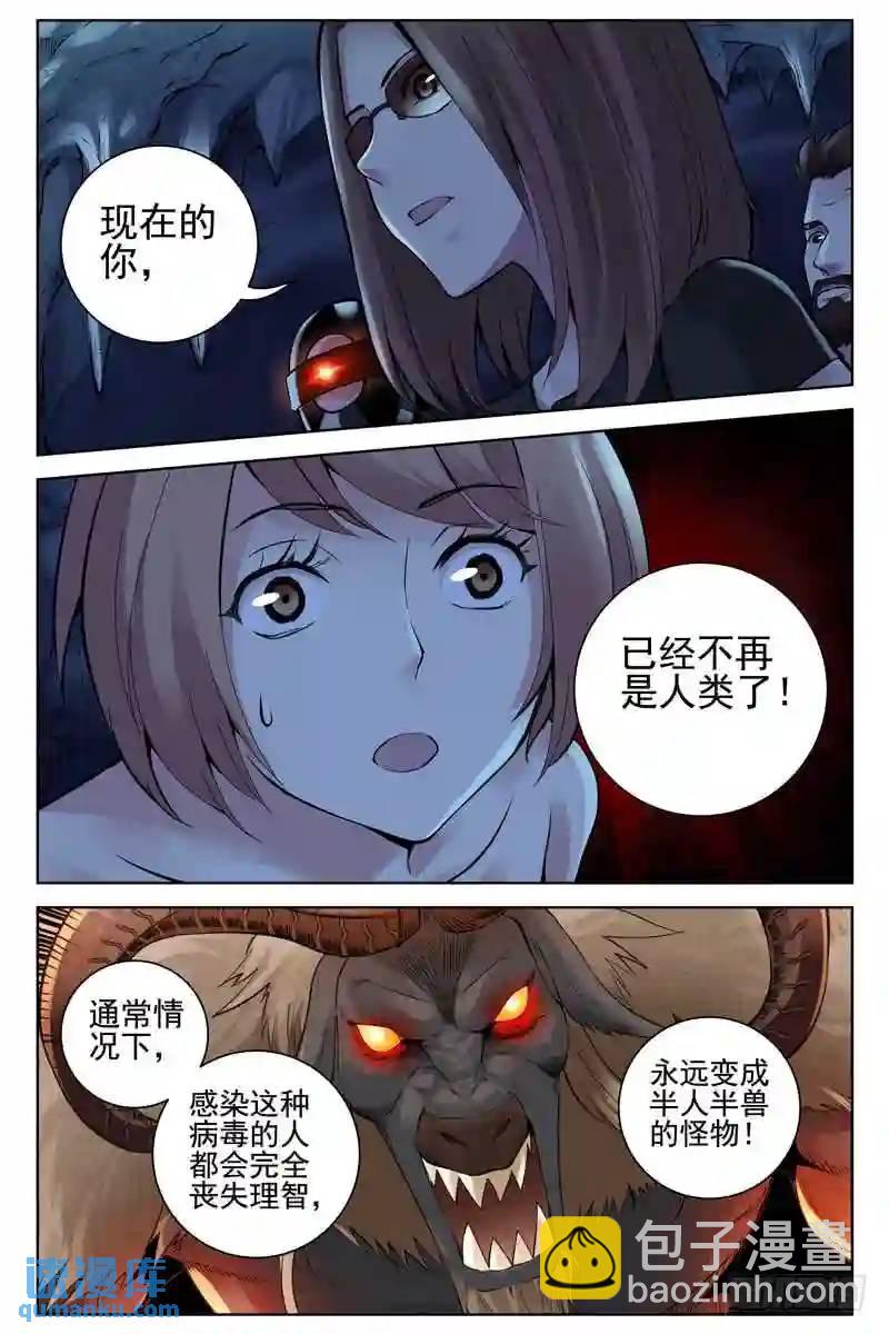 161.你已经不再是人类了7