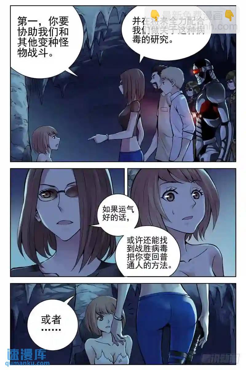 161.你已经不再是人类了9