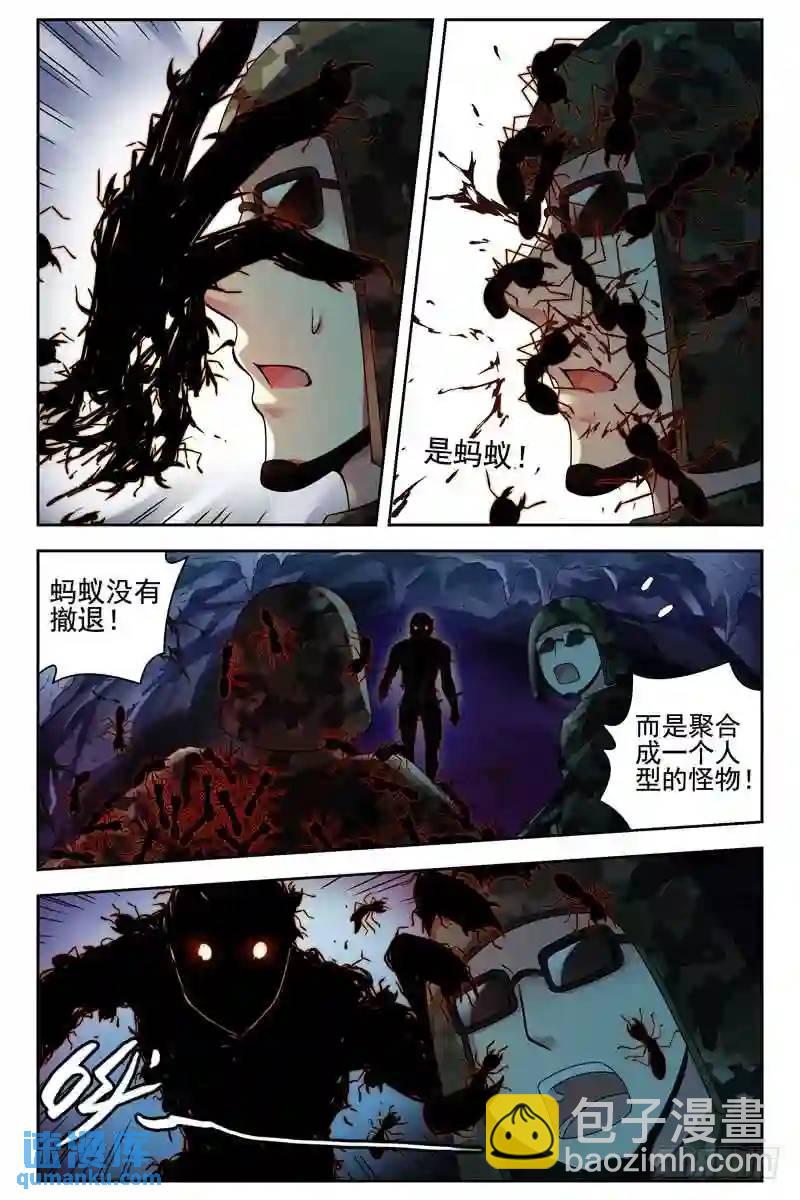 162.蚁后现身？3