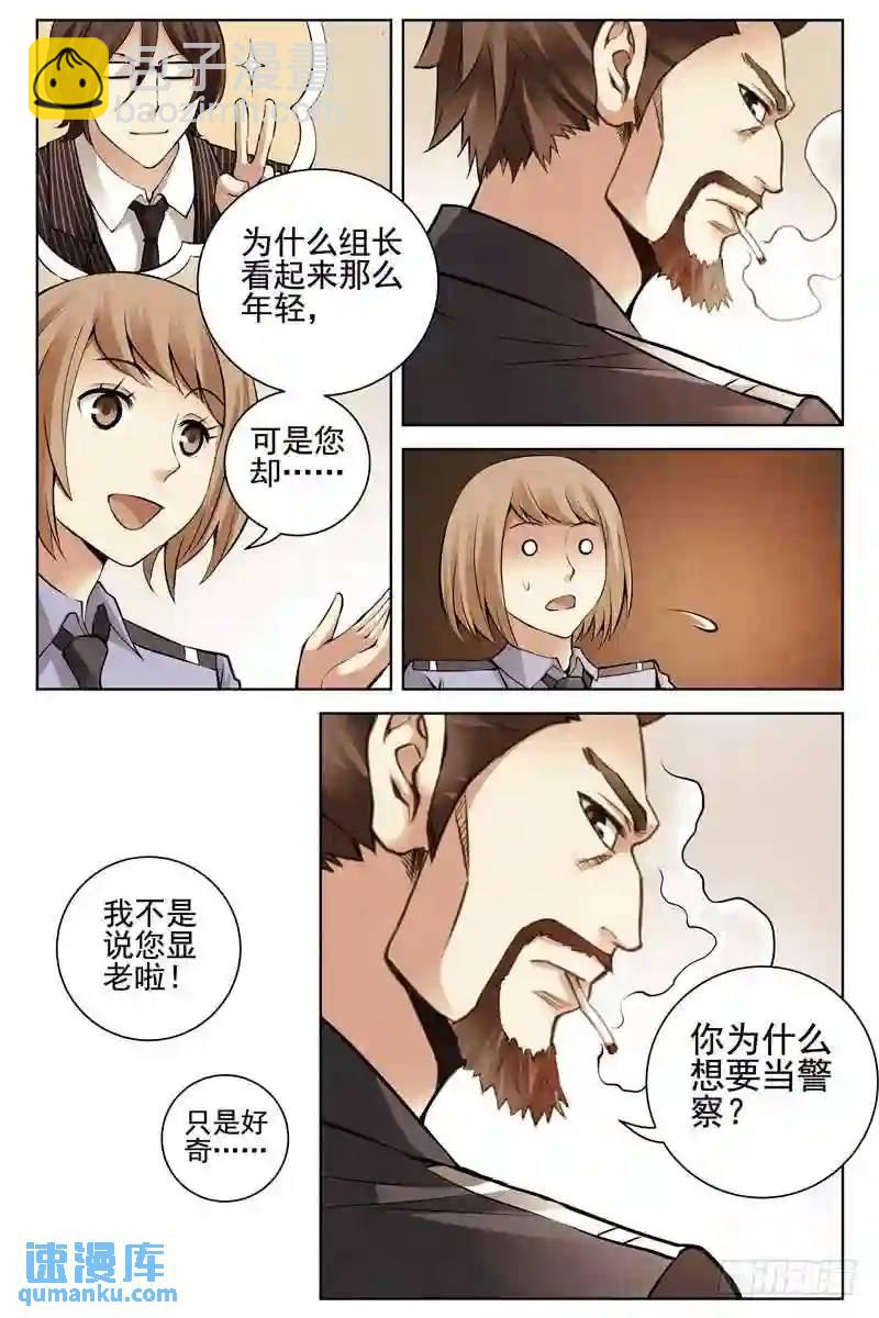 165.你为什么要当警察？2