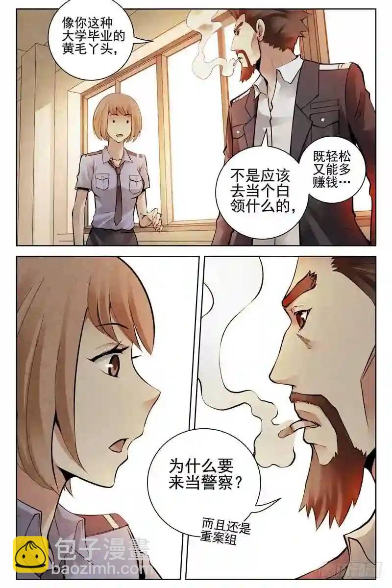 165.你为什么要当警察？3