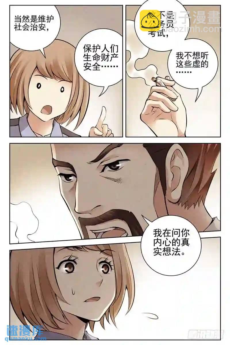 165.你为什么要当警察？4