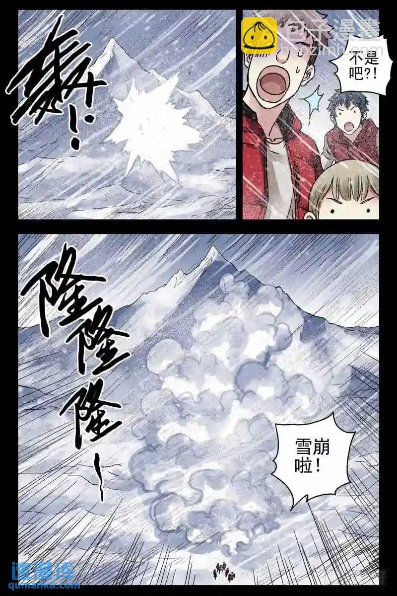 171.雪崩啦8
