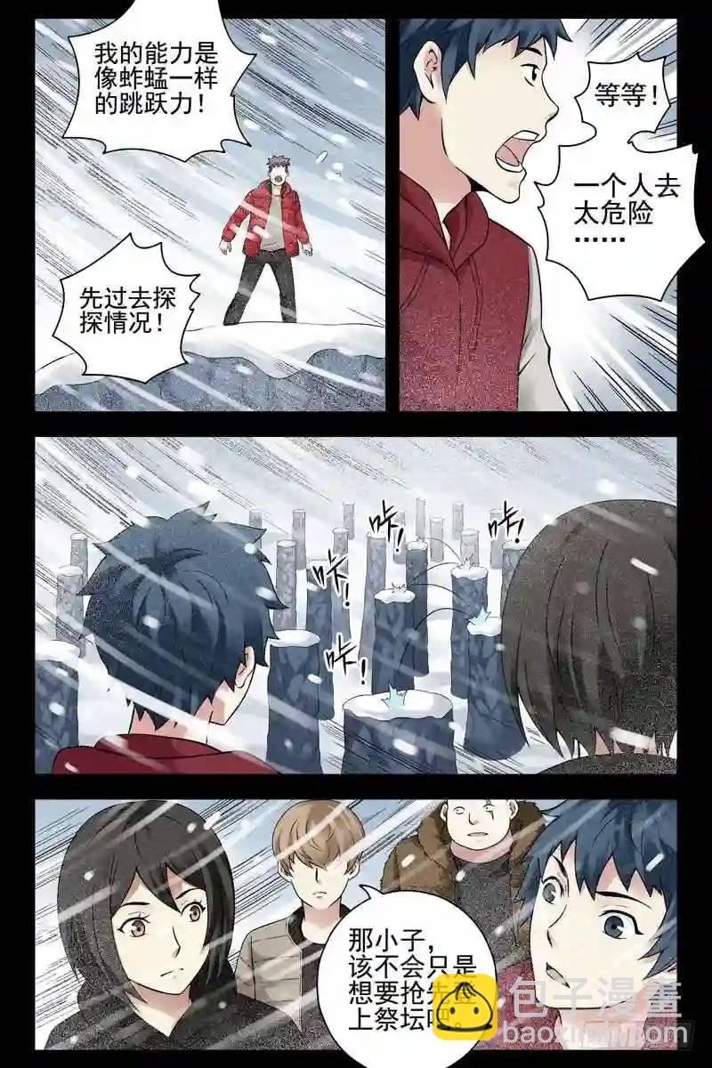 172.真正的祭坛？10