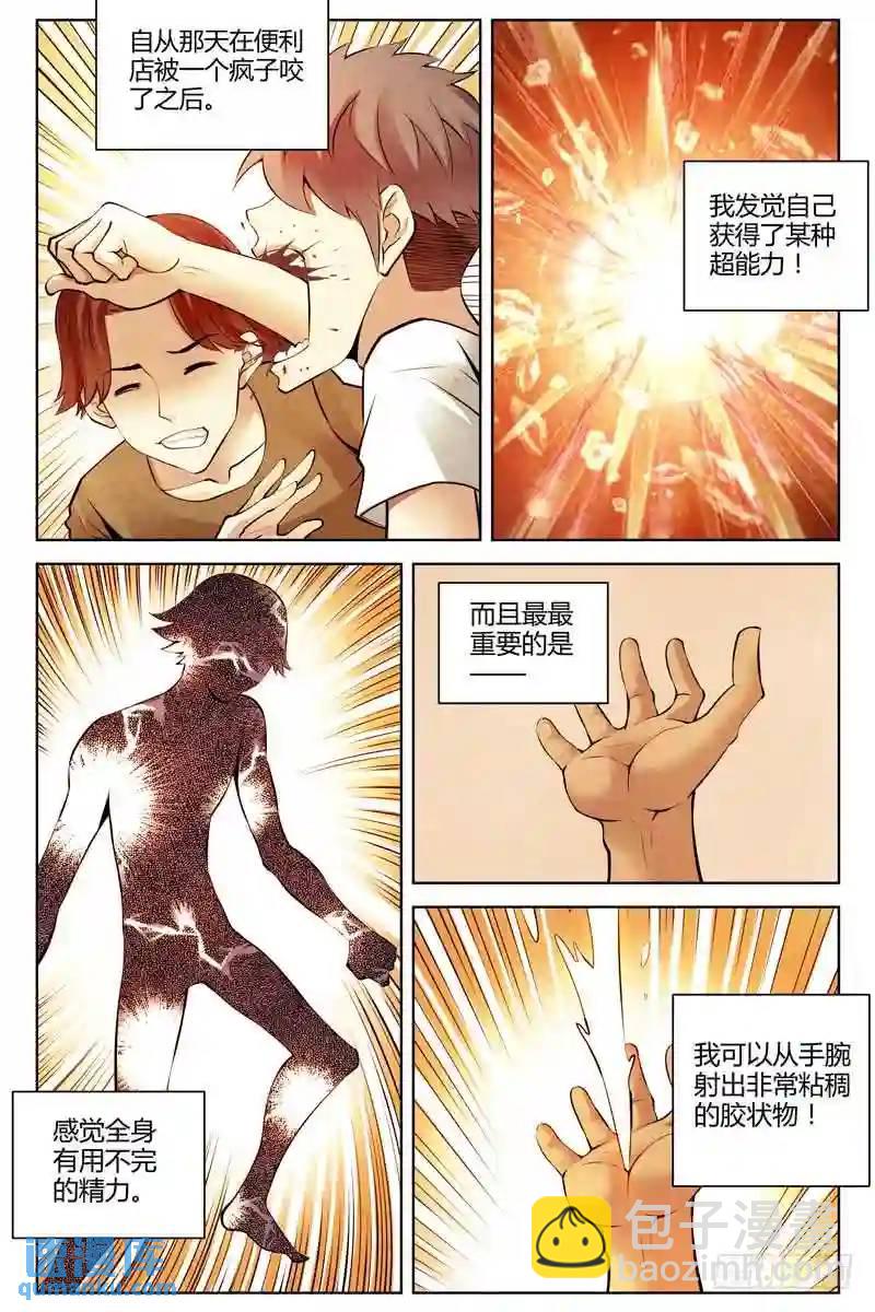 218.超级英雄？8