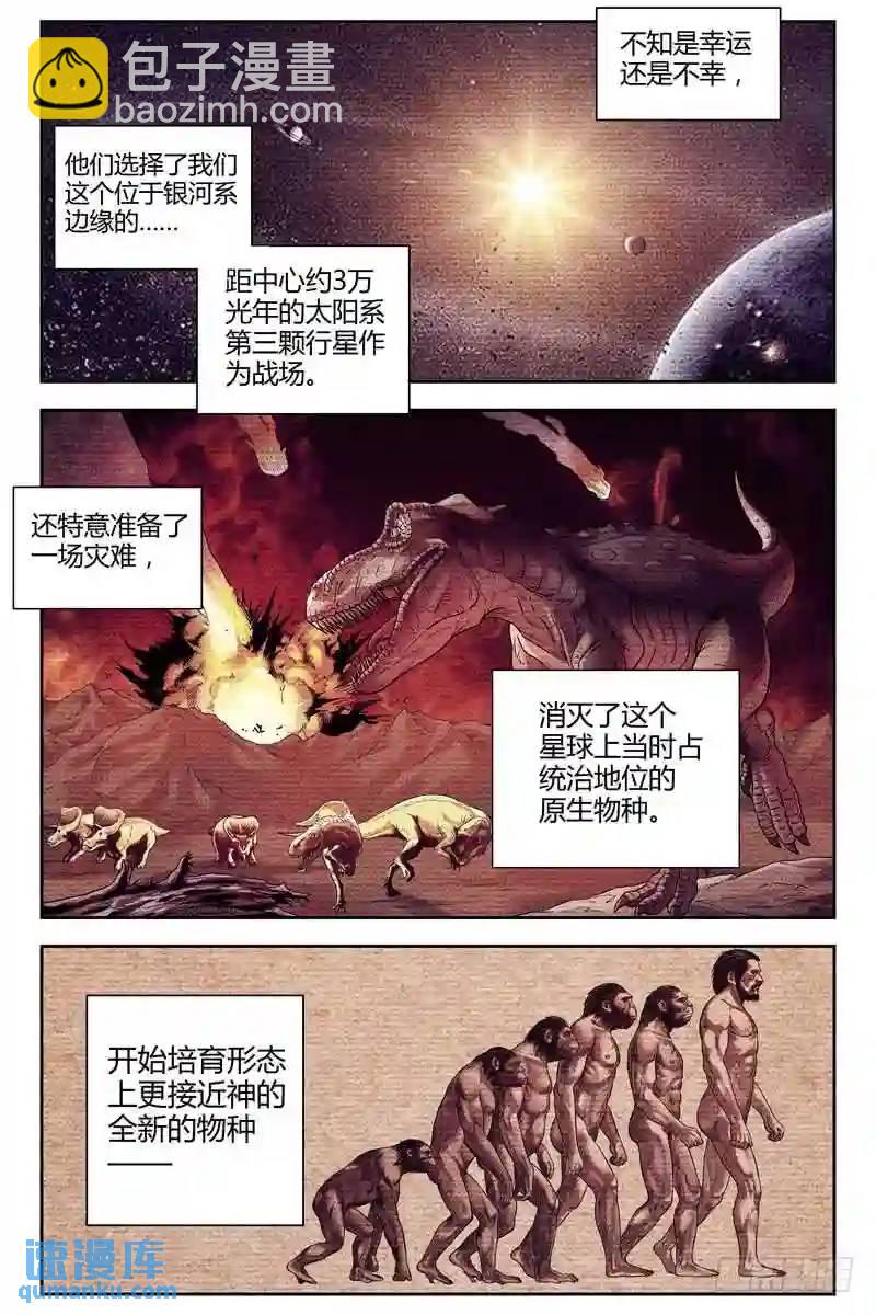 222.地球代理战争3