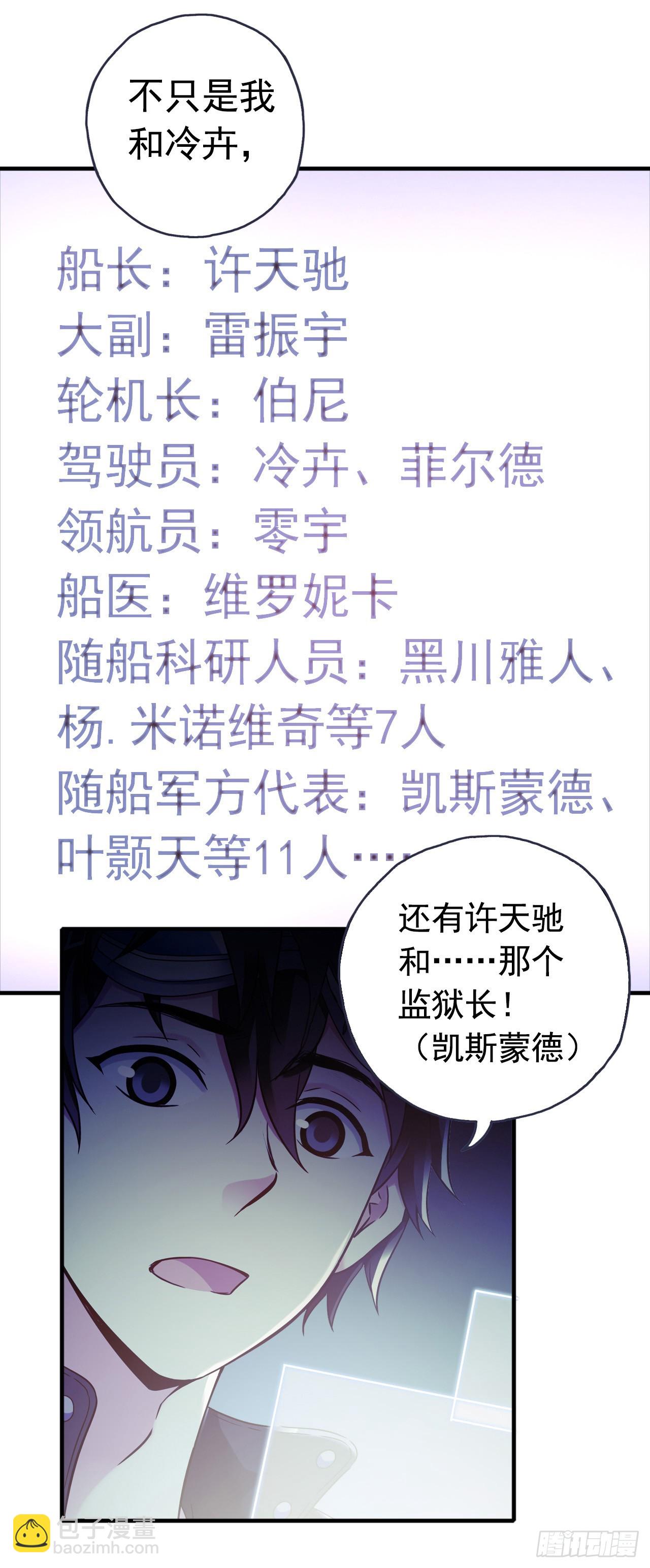 “水星速递”联动章节6